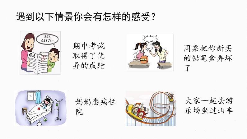 情绪的管理——主题班会活动课件01