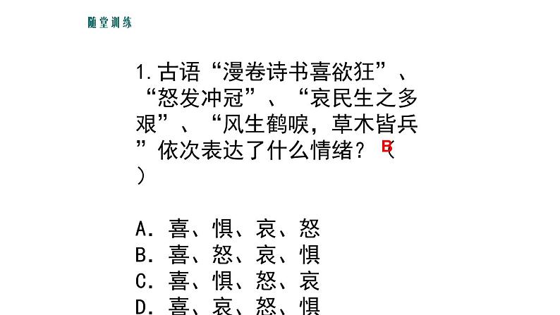 情绪的管理——主题班会活动课件04