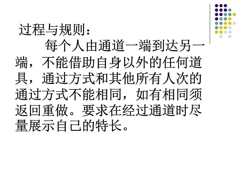 让青春绽放光彩——主题班会活动课件03