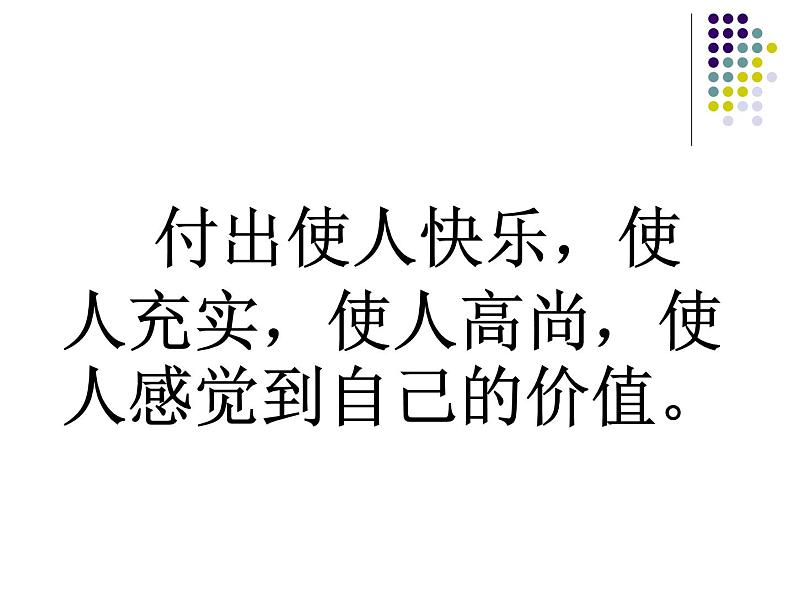 让青春绽放光彩——主题班会活动课件07