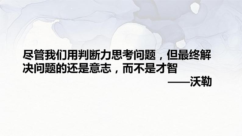 培养意志力——主题班会课件第2页