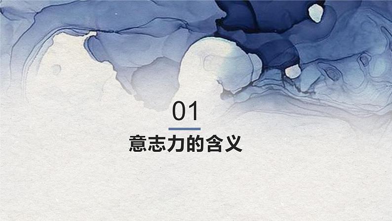 培养意志力——主题班会课件第5页