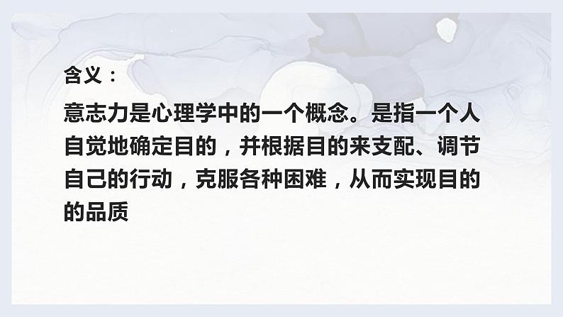 培养意志力——主题班会课件第6页