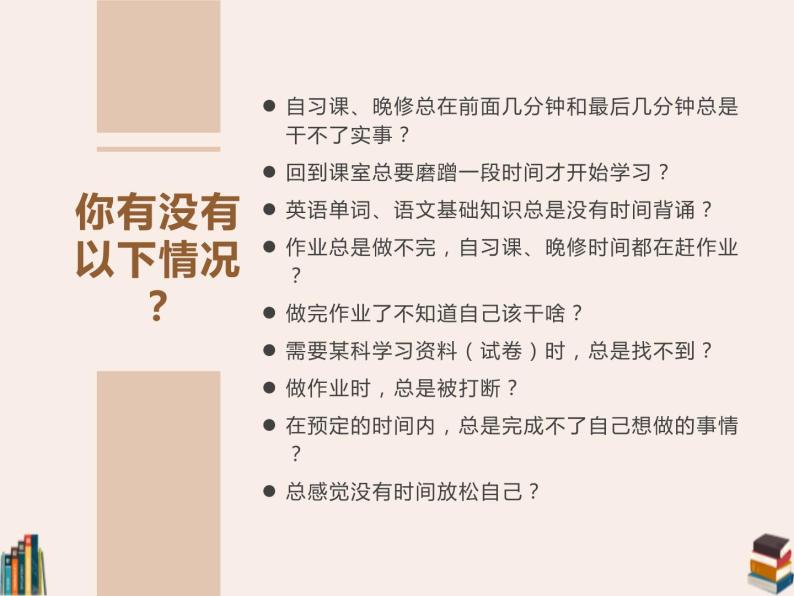 中学生如何做好时间管理主题班会(精品课件）03