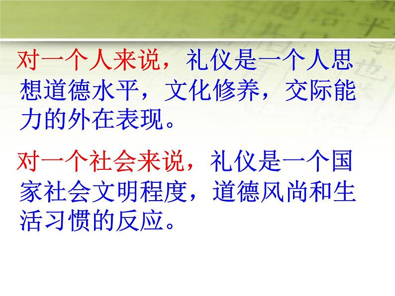 高中生《文明礼仪伴我行学校礼仪》主题班会_PPT课件03