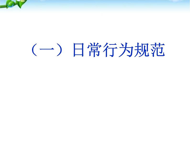 八年级学生入学教育课件第2页