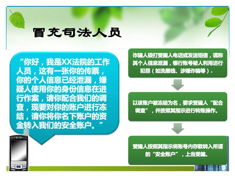 班会课件　防诈骗主题班会全国通用(共22张PPT)08