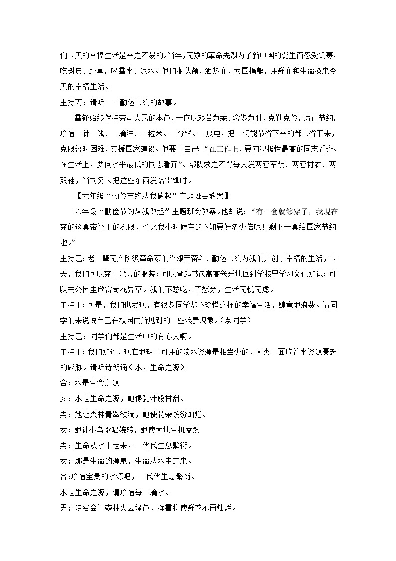 小学主题班会教案-“勤俭节约从我做起”全国通用02