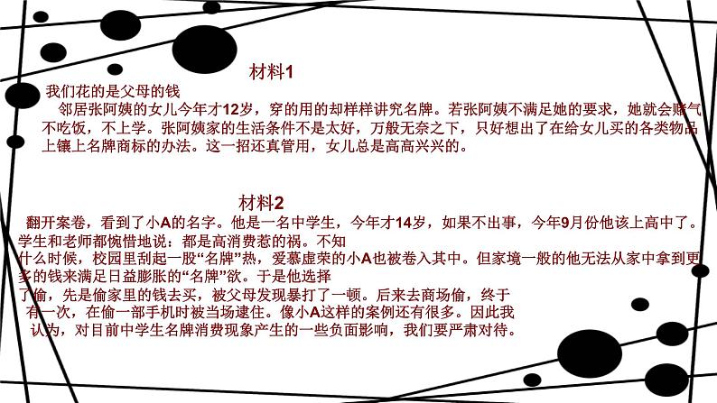 班会课件　勤俭节约主题班会 通用版(共24张PPT)07