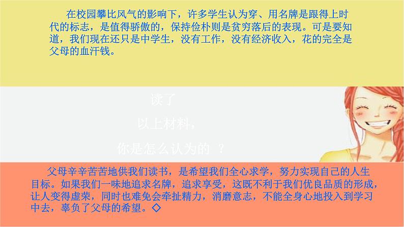 班会课件　勤俭节约主题班会 通用版(共24张PPT)08