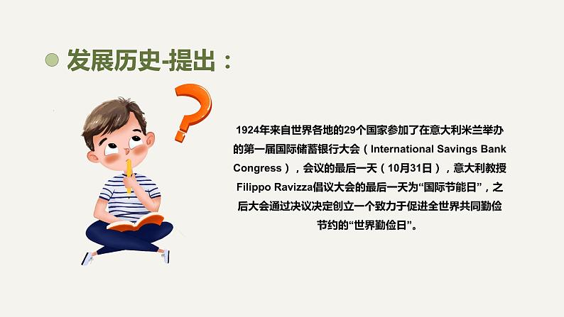 小学生班会课件-勤俭节约主题班会   通用版 (共25张PPT)06