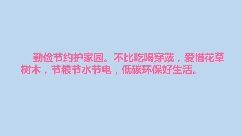 三年级主题班会课件-勤俭节约从我做起全国通用(共23张PPT)02