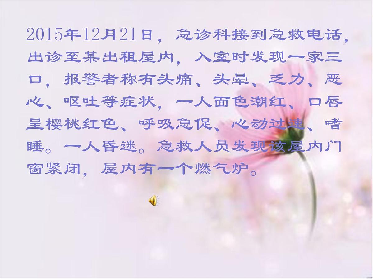 一氧化碳中毒的急救与护理 课件（34ppt）第3页