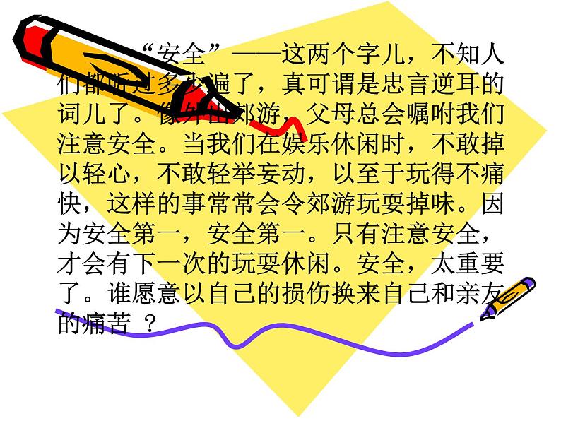 班会 关注安全警钟长鸣  课件第2页