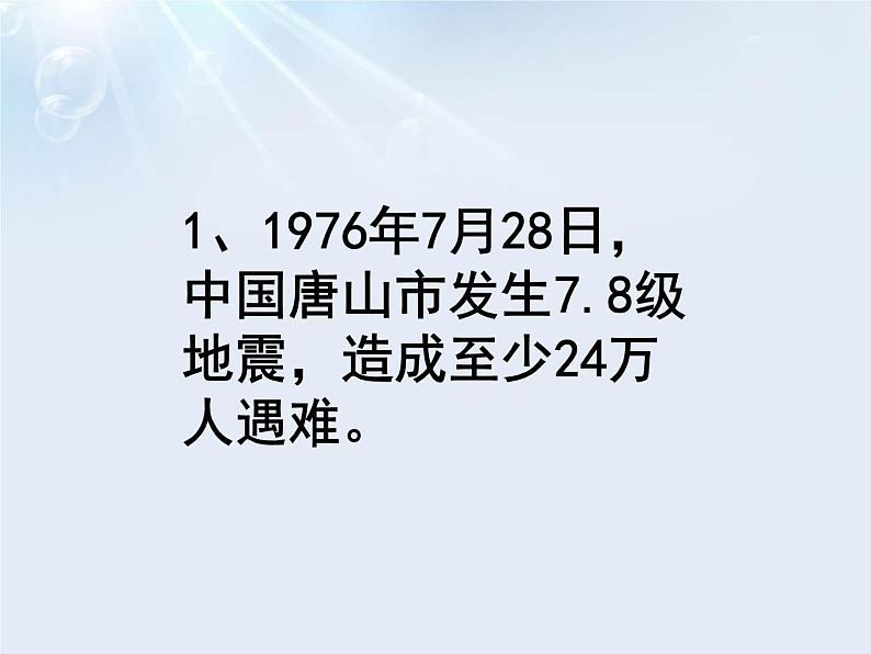 2021年5月12日校园防灾减灾主题班会课件06