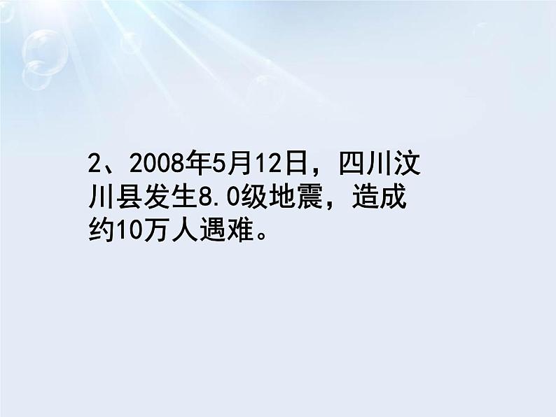 2021年5月12日校园防灾减灾主题班会课件08