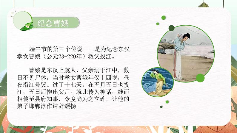 端午节主题班会课件第6页