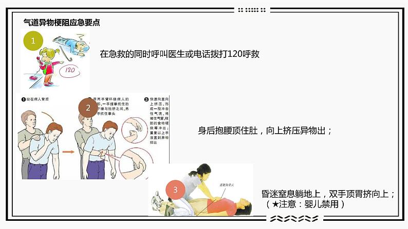 主题班会：常用急救知识  课件（30张PPT）第8页