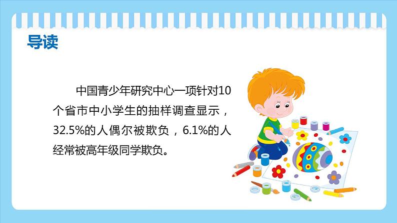 班会平安校园反对校园欺凌课件04