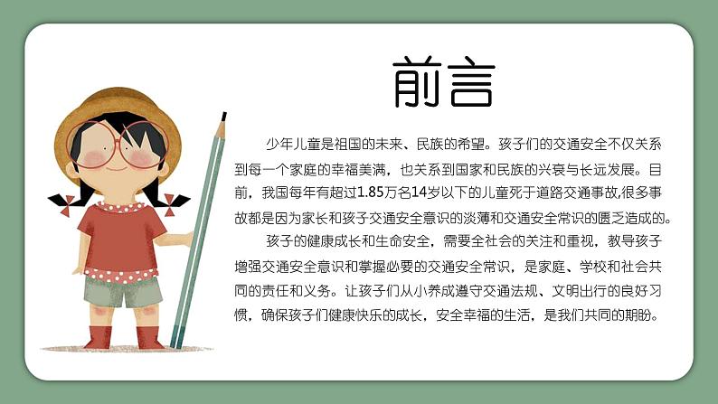 交通安全教育课件ppt免费02