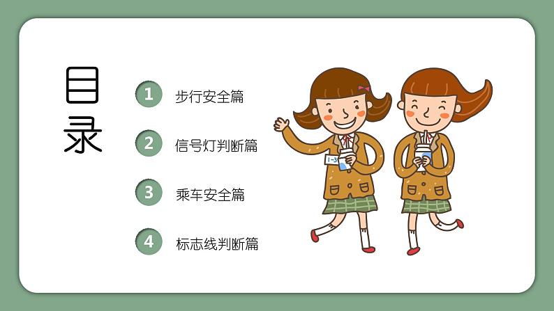 交通安全教育课件ppt免费03