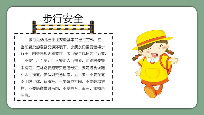 交通安全教育课件ppt免费05