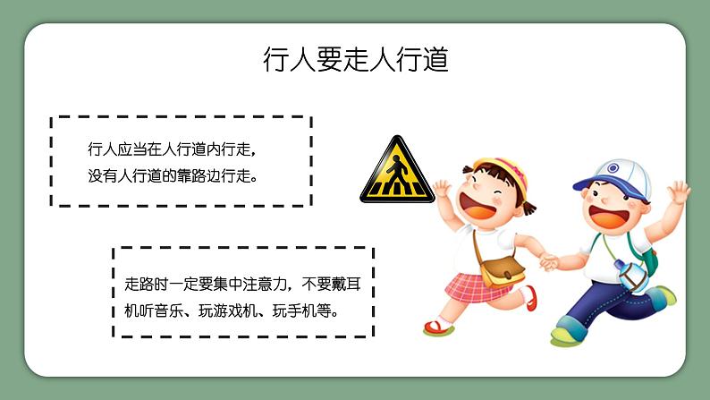 交通安全教育课件ppt免费06