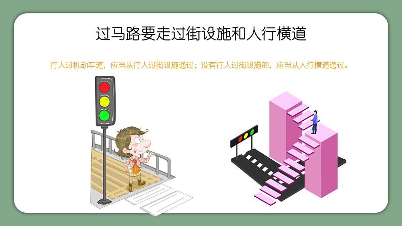 交通安全教育课件ppt免费08