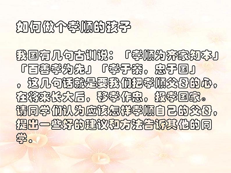 （感恩）八年级主题班会课件07