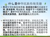 小学主题班会《弘扬中华传统美德》精品教学课件PPT优秀课件