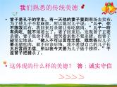 小学主题班会《弘扬中华传统美德》精品教学课件PPT优秀课件