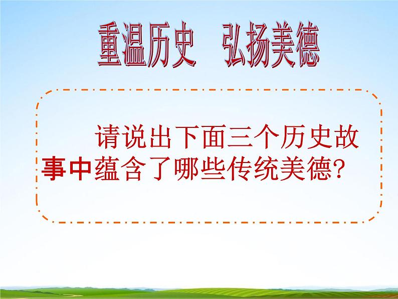 中学主题班会《弘扬传统美德，践行文明礼仪》精品教学课件PPT优秀课件第4页