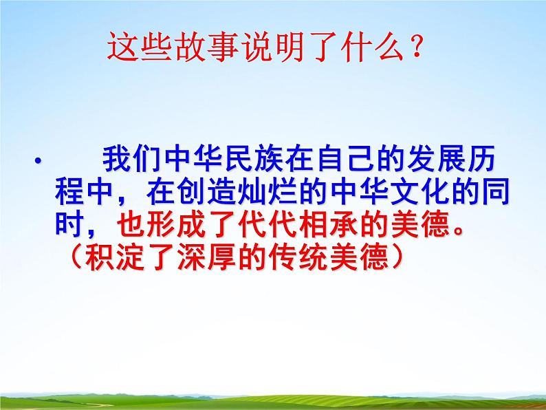 中学主题班会《弘扬传统美德，践行文明礼仪》精品教学课件PPT优秀课件第8页