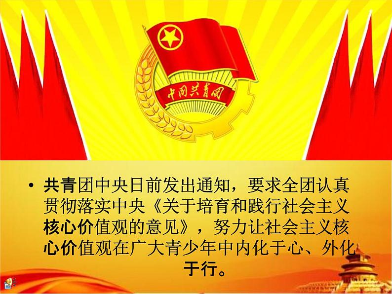 中学主题班会《实践社会主义核心价值观》精品教学课件PPT优秀课件02