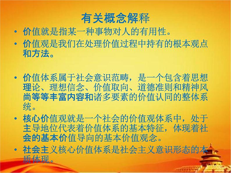 中学主题班会《实践社会主义核心价值观》精品教学课件PPT优秀课件06