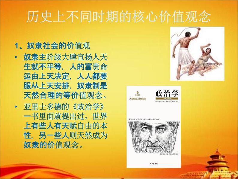 中学主题班会《实践社会主义核心价值观》精品教学课件PPT优秀课件07