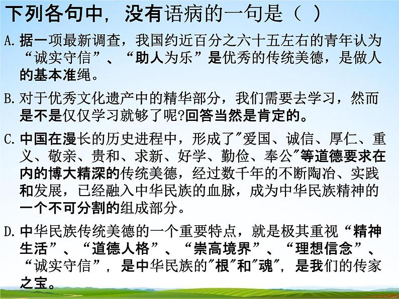 中学主题班会《学习中华传统美德》精品教学课件PPT优秀课件05