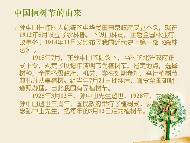 班会 3.12植树节主题班会PPT课件06