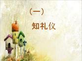 小学主题班会《传承中华传统美德》精品教学课件PPT优秀课件