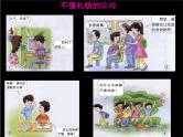 小学主题班会《传承中华传统美德》精品教学课件PPT优秀课件