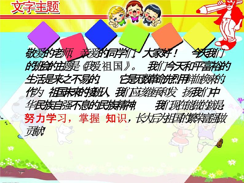 小学主题班会《爱国主义教育：我爱祖国》精品教学课件PPT优秀课件03