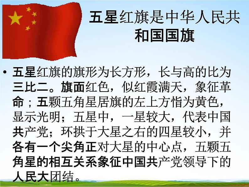 中学主题班会《爱国主义教育》精品教学课件PPT优秀课件03