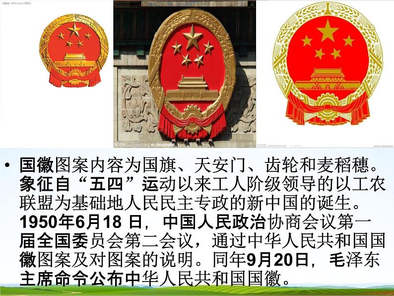 中学主题班会《爱国主义教育》精品教学课件PPT优秀课件04