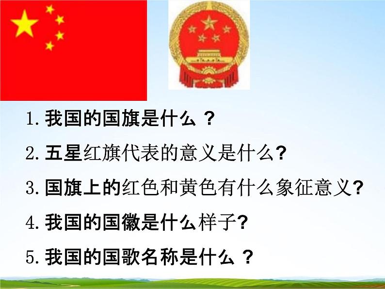 中学主题班会《爱国主义教育》精品教学课件PPT优秀课件07