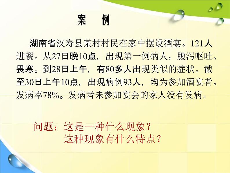 小学主题班会《预防食物中毒》教学课件精品PPT优秀课件03