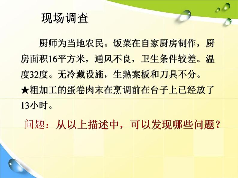 小学主题班会《预防食物中毒》教学课件精品PPT优秀课件05