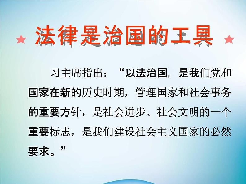 中学主题班会《法制安全教育：法制在我身边》教学课件精品PPT优秀课件03