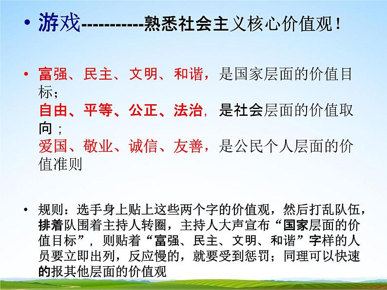 中学主题班会《践行社会主义核心价值观》精品教学课件PPT优秀课件第8页