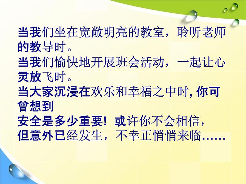 小学主题班会《交通安全教育：遵守交通规则》教学课件精品PPT优秀课件03