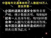 小学主题班会《交通安全教育：遵守交通规则》教学课件精品PPT优秀课件